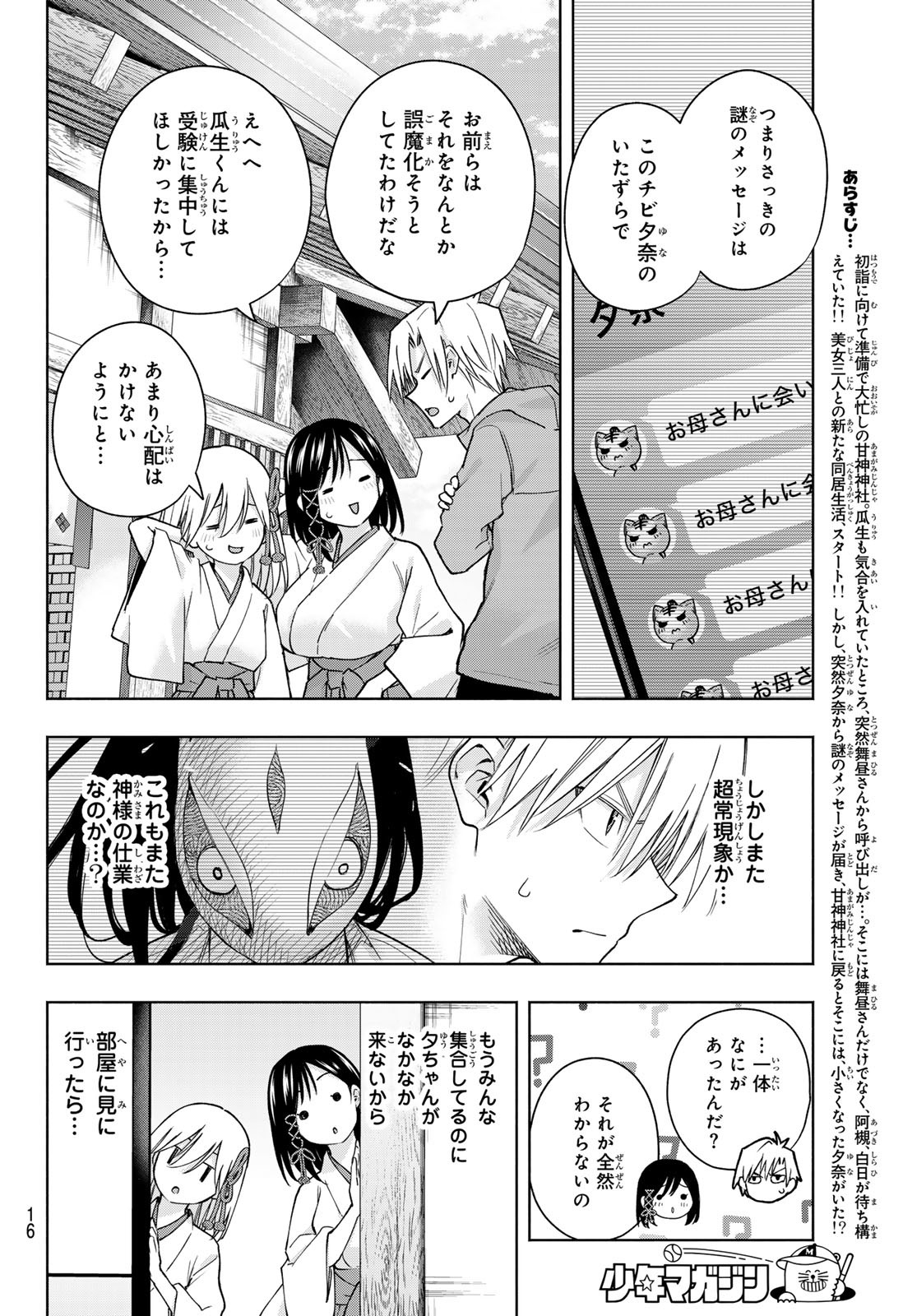 甘神さんちの縁結び 第154話 - Page 4