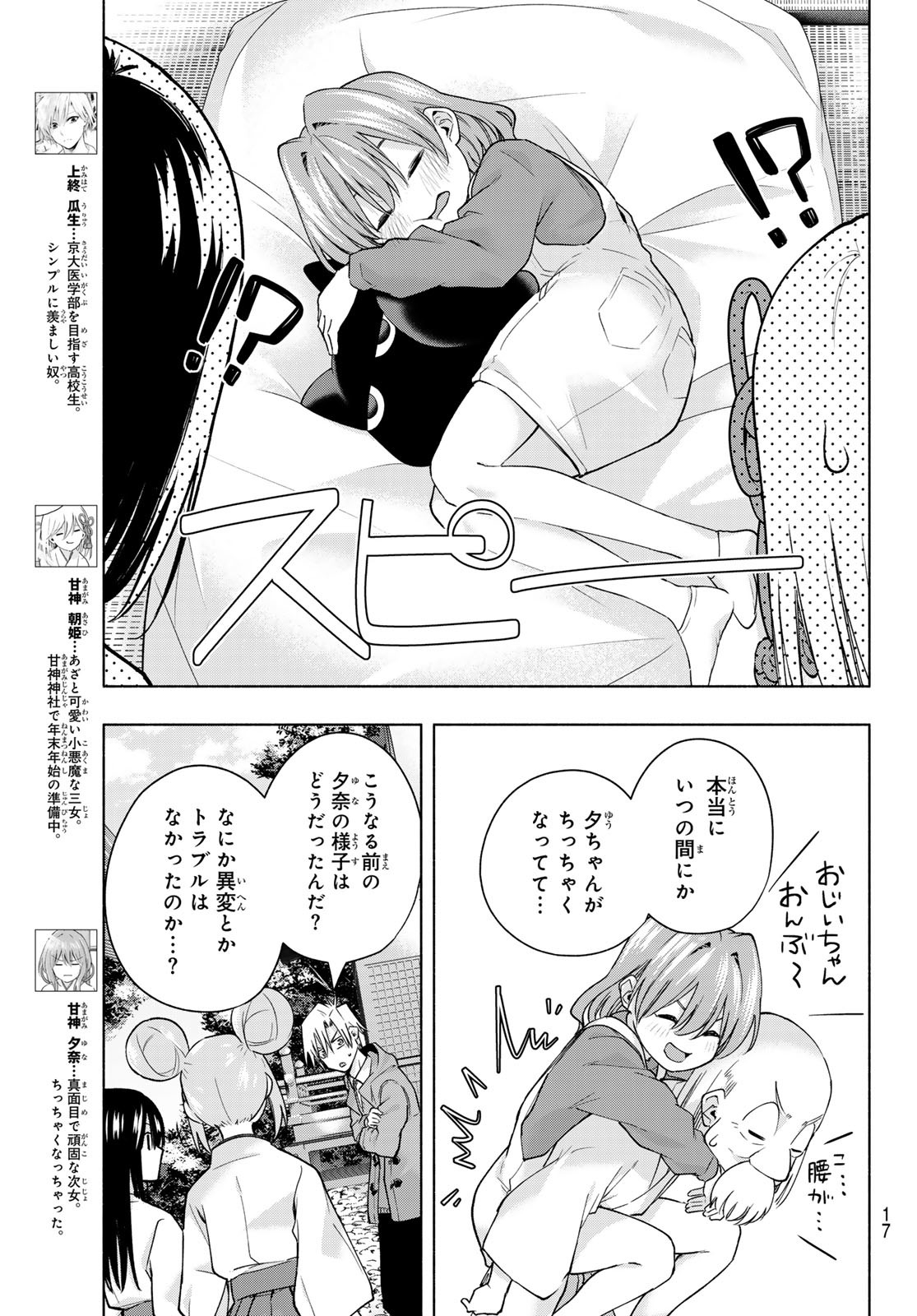 甘神さんちの縁結び 第154話 - Page 5