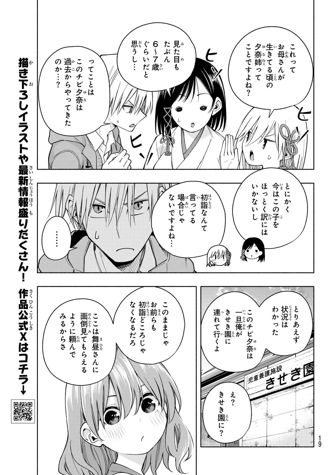 甘神さんちの縁結び 第154話 - Page 7