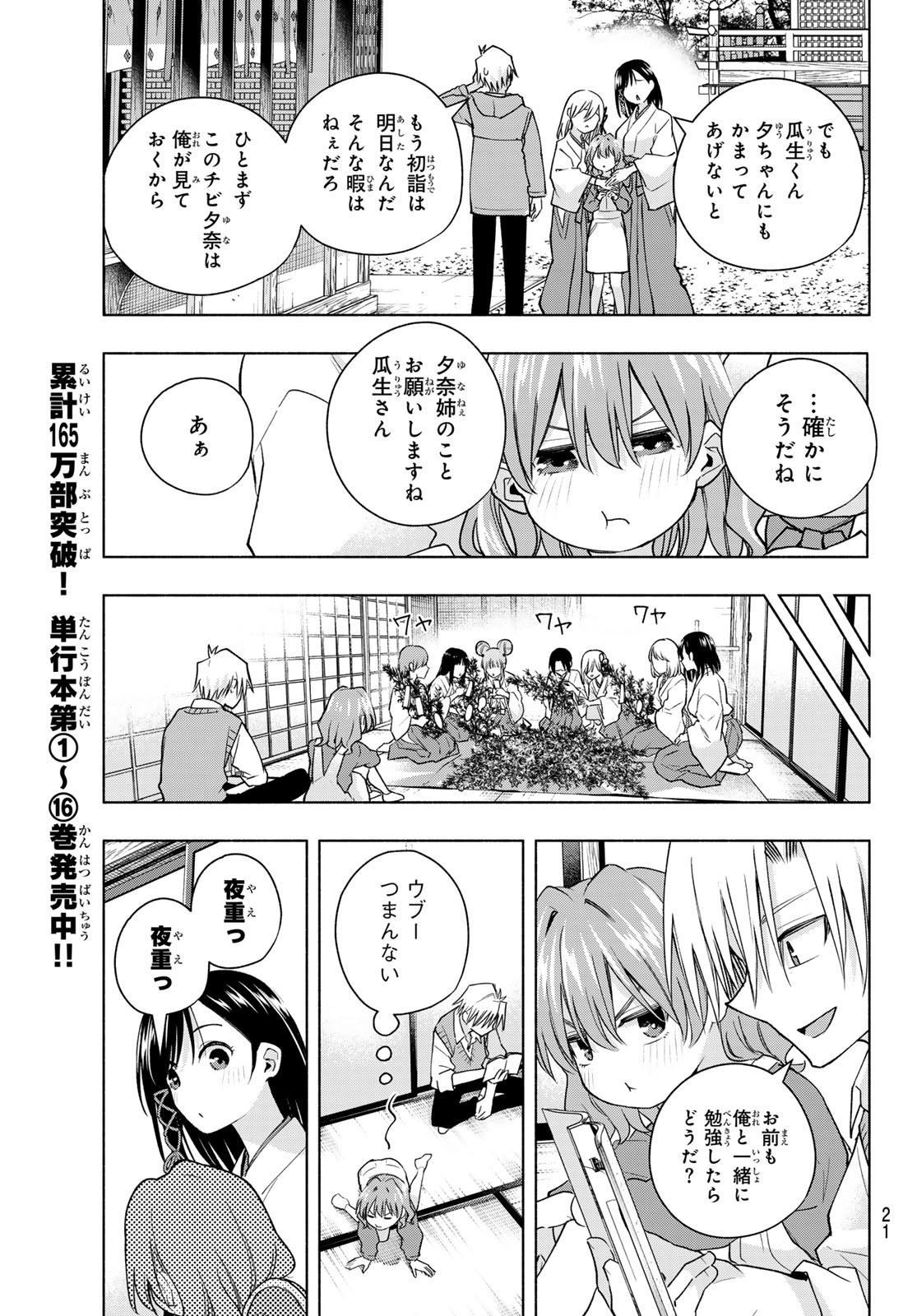 甘神さんちの縁結び 第154話 - Page 9