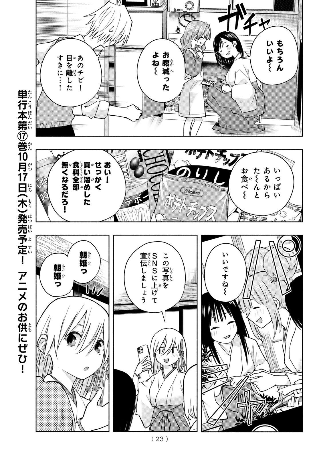 甘神さんちの縁結び 第154話 - Page 11