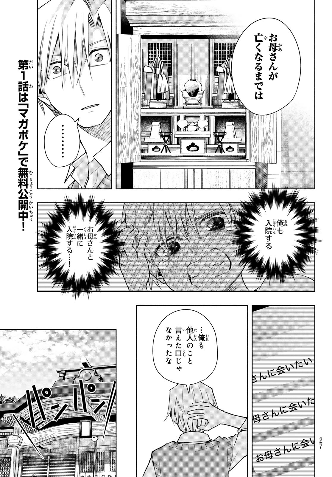 甘神さんちの縁結び 第154話 - Page 15