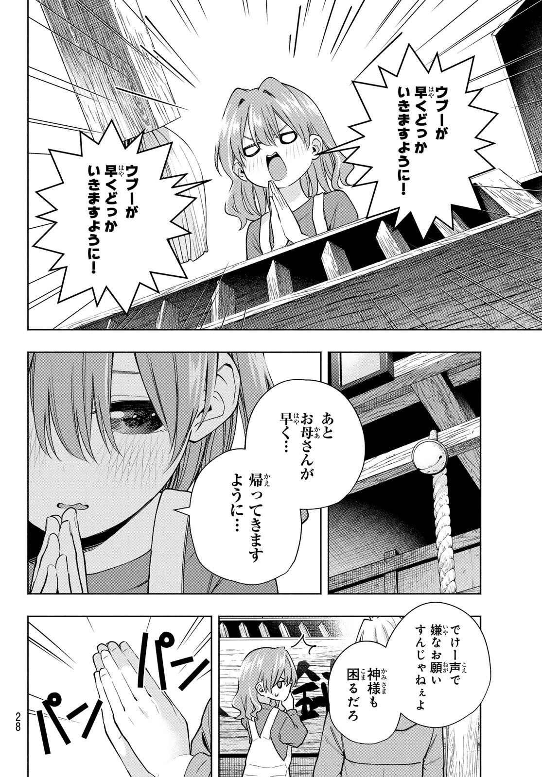 甘神さんちの縁結び 第154話 - Page 16