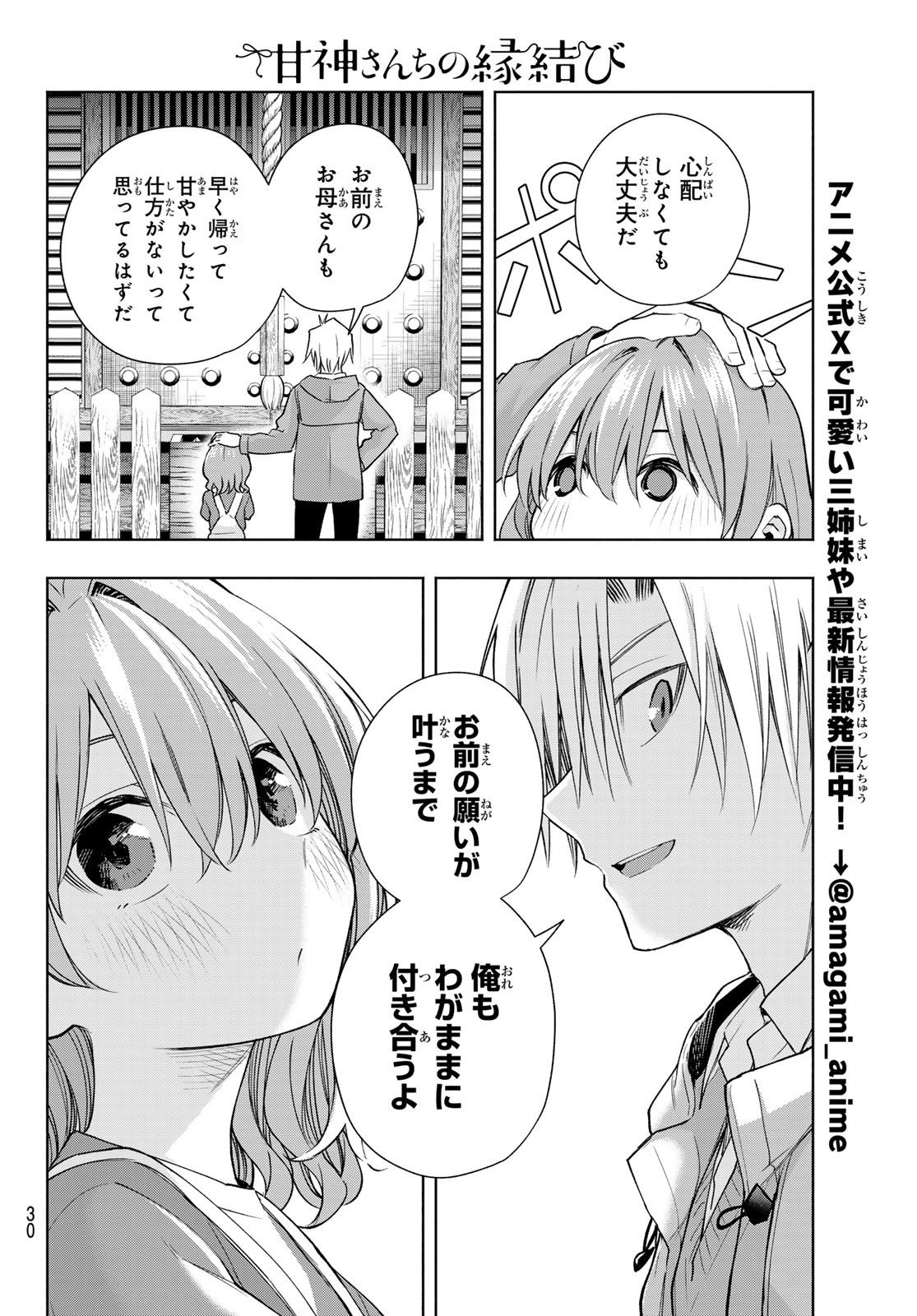 甘神さんちの縁結び 第154話 - Page 18