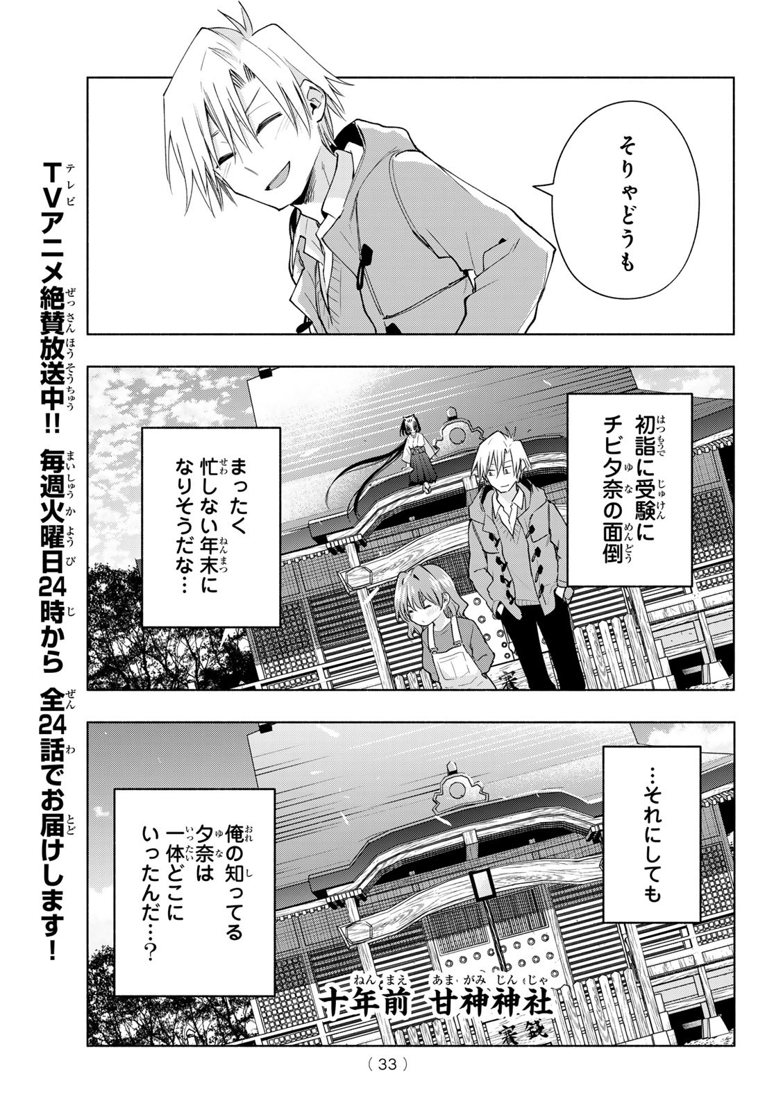 甘神さんちの縁結び 第154話 - Page 21