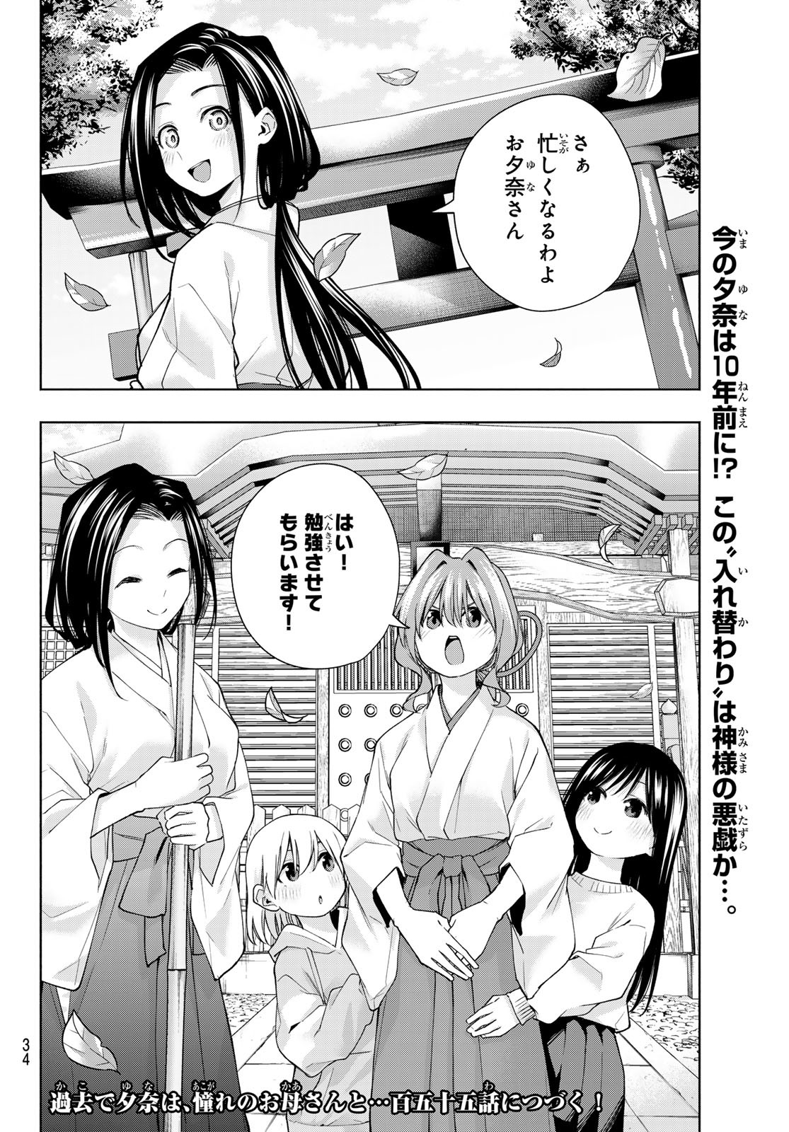 甘神さんちの縁結び 第154話 - Page 22