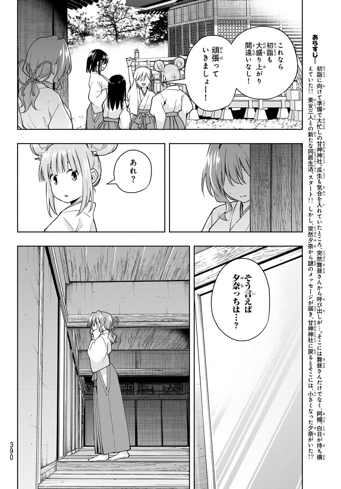 甘神さんちの縁結び 第155話 - Page 2