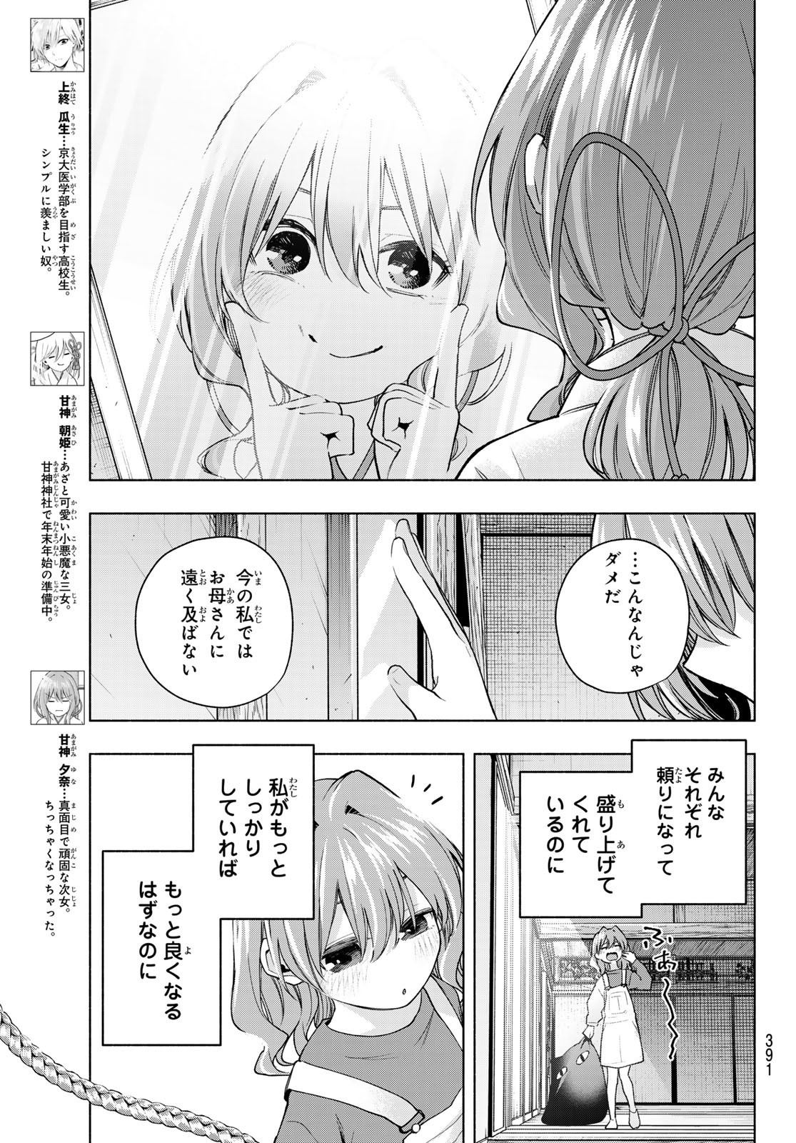 甘神さんちの縁結び 第155話 - Page 3