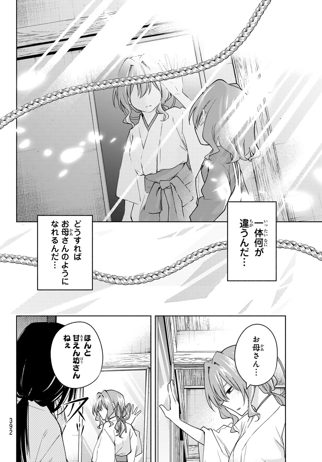 甘神さんちの縁結び 第155話 - Page 4