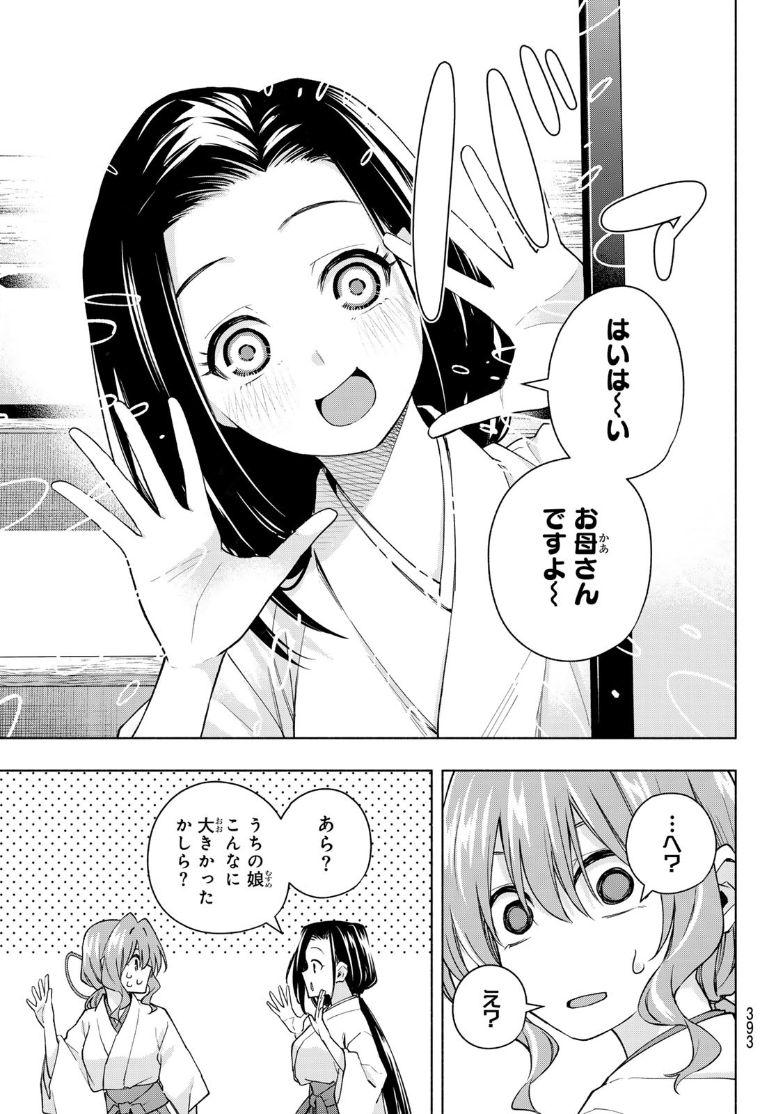 甘神さんちの縁結び 第155話 - Page 5