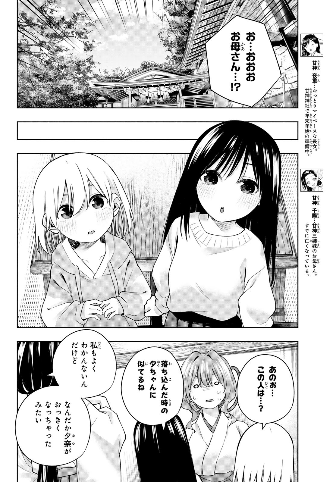 甘神さんちの縁結び 第155話 - Page 6