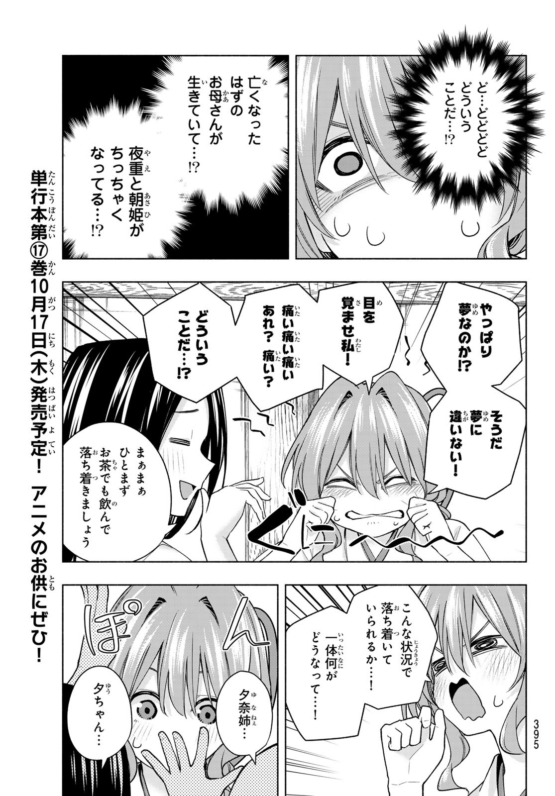 甘神さんちの縁結び 第155話 - Page 7