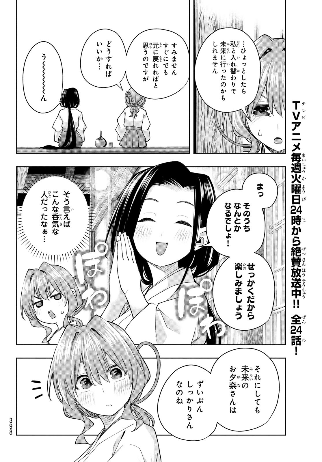 甘神さんちの縁結び 第155話 - Page 10