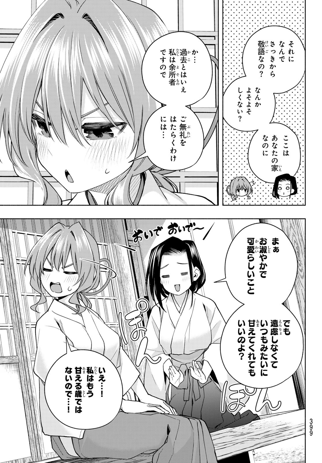 甘神さんちの縁結び 第155話 - Page 11