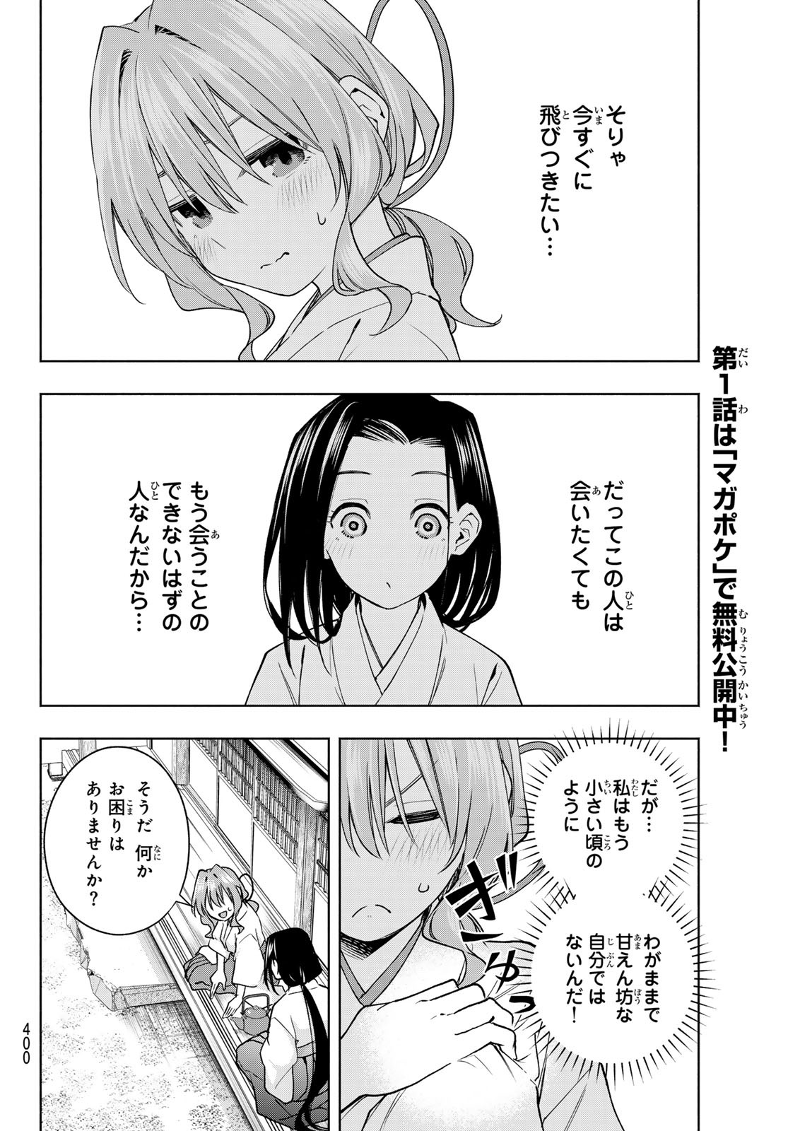 甘神さんちの縁結び 第155話 - Page 12