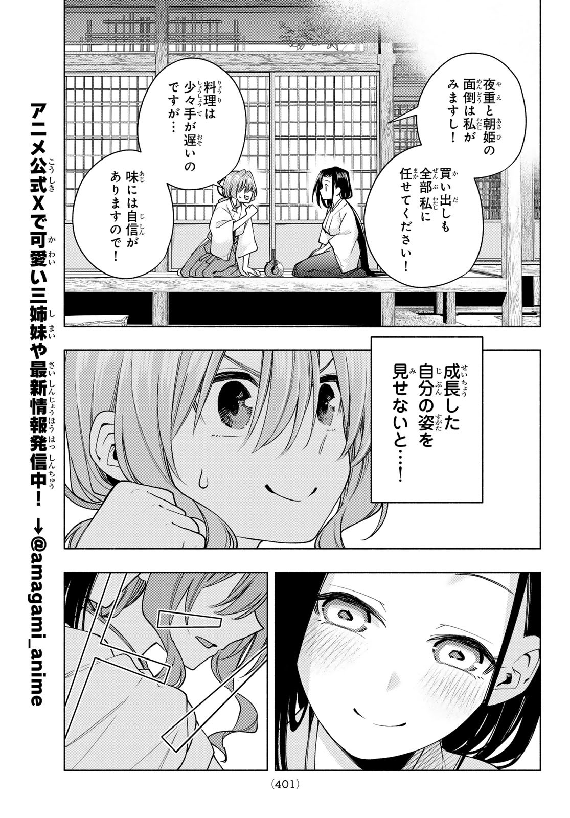 甘神さんちの縁結び 第155話 - Page 13