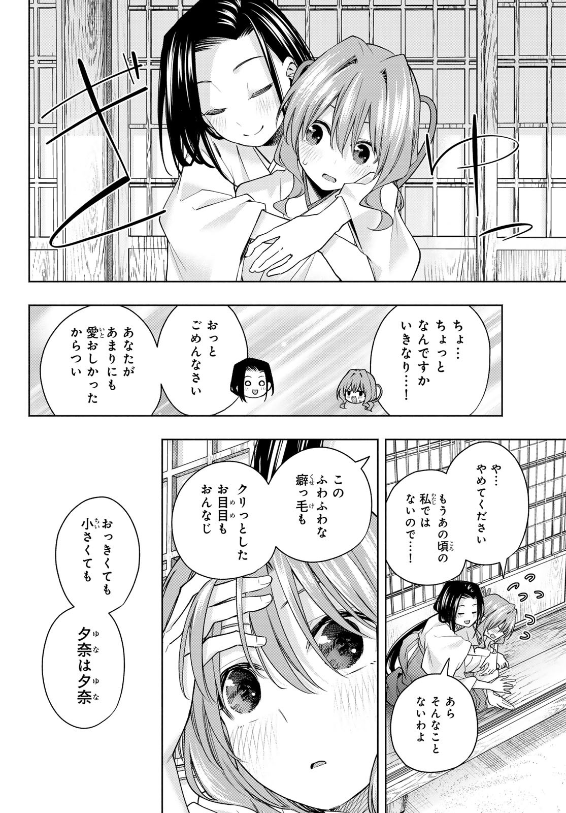 甘神さんちの縁結び 第155話 - Page 14