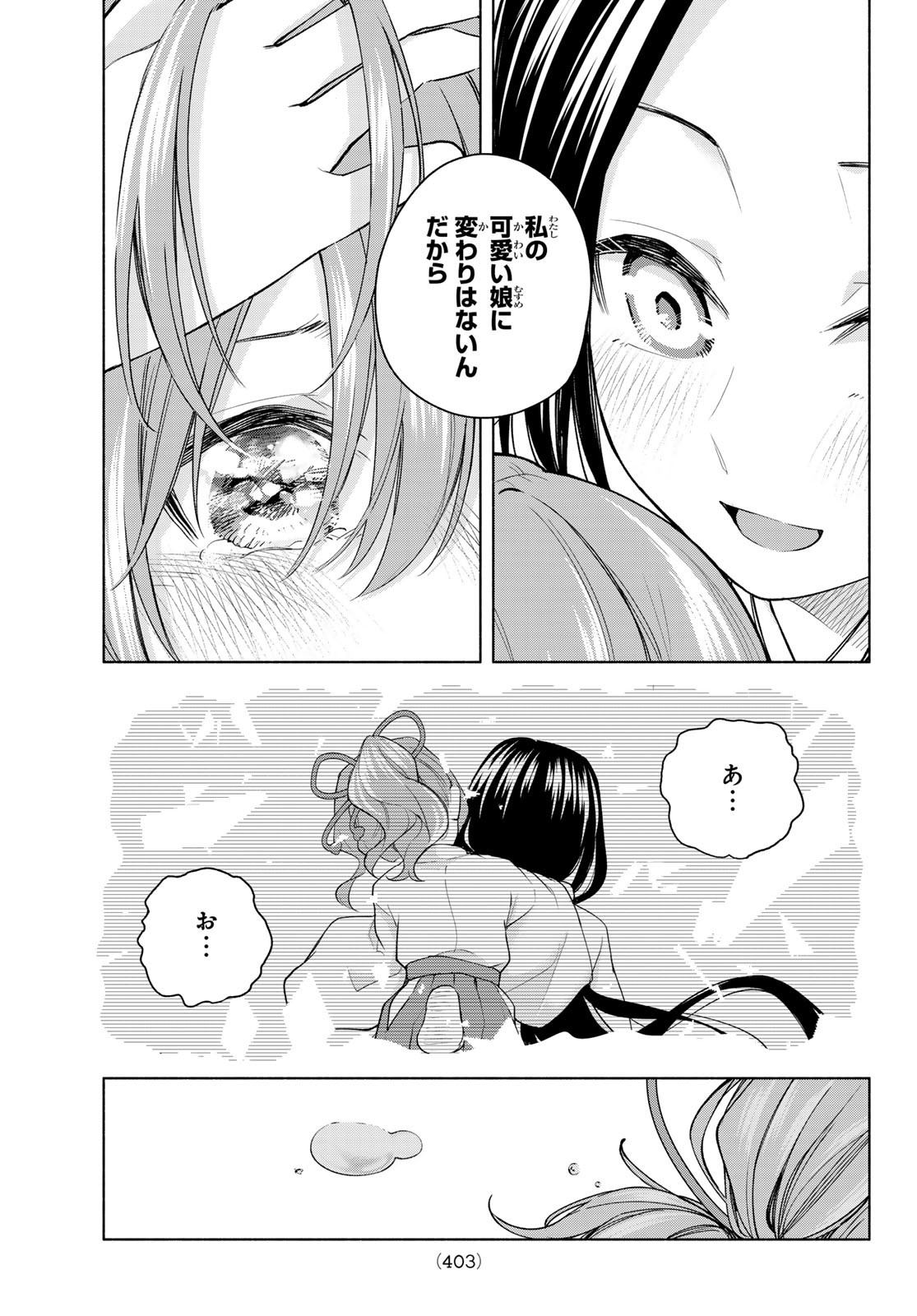 甘神さんちの縁結び 第155話 - Page 15