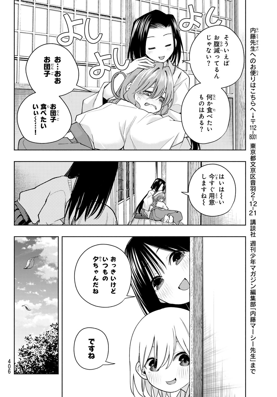 甘神さんちの縁結び 第155話 - Page 18