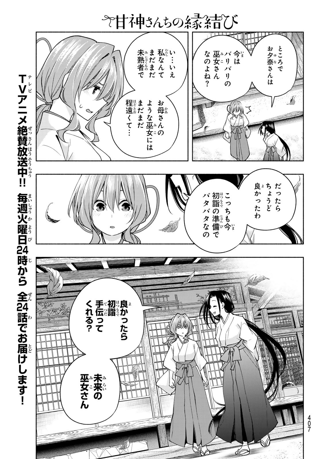 甘神さんちの縁結び 第155話 - Page 19