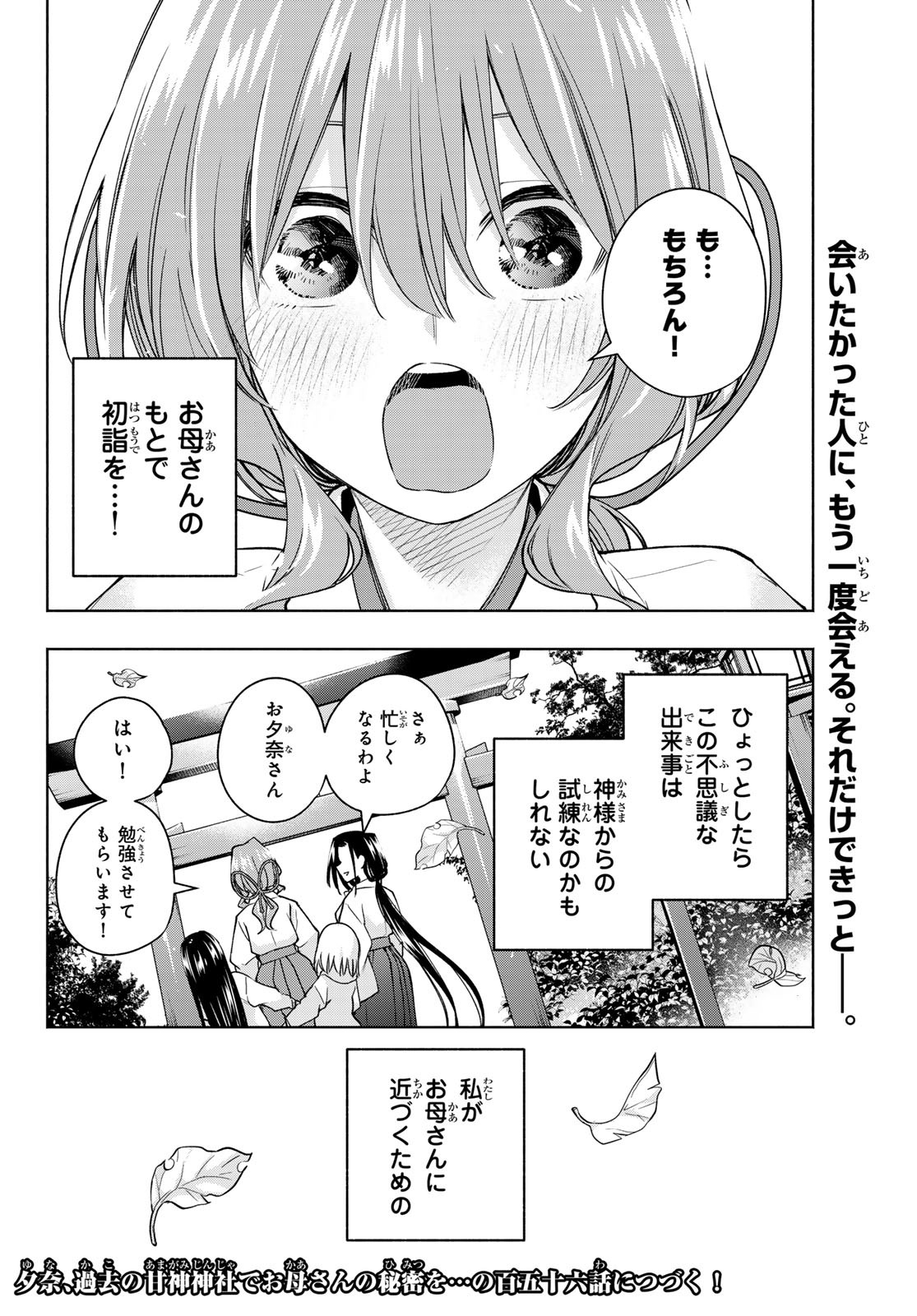 甘神さんちの縁結び 第155話 - Page 20