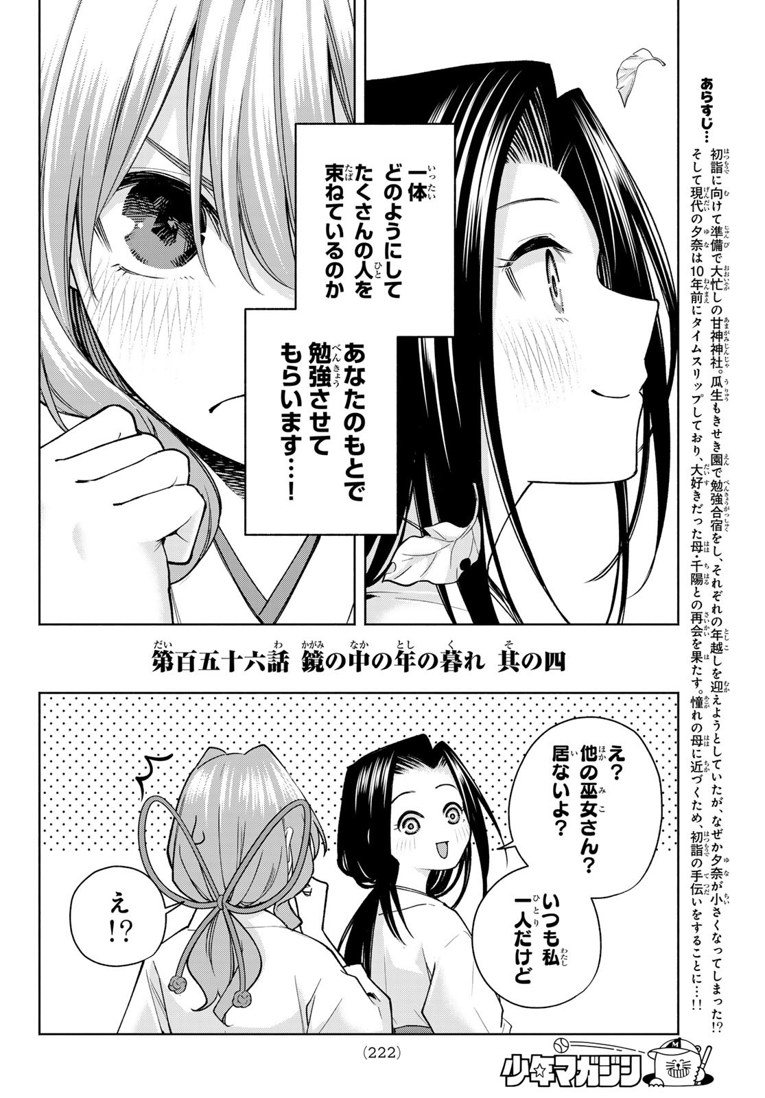 甘神さんちの縁結び 第156話 - Page 2