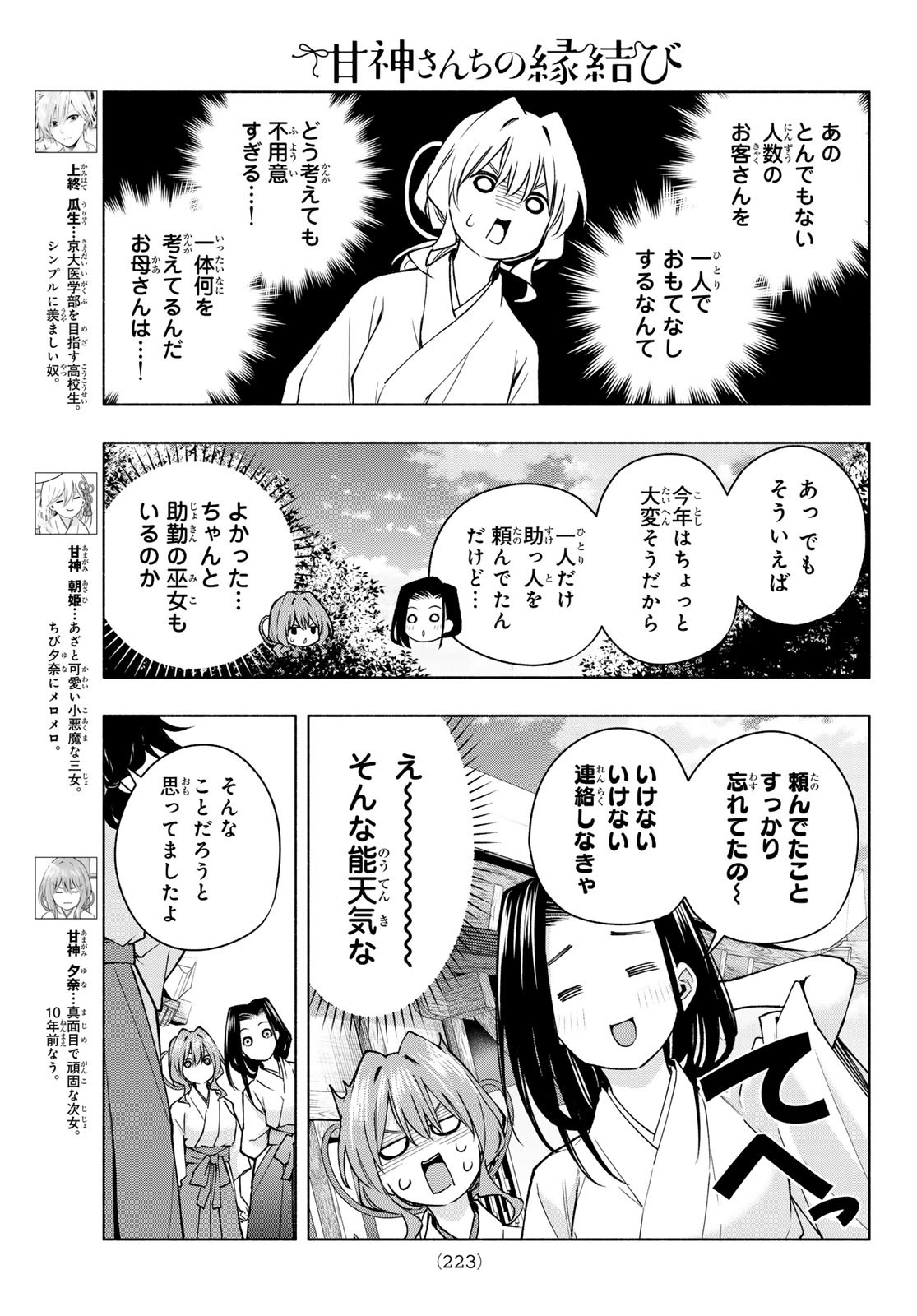 甘神さんちの縁結び 第156話 - Page 3