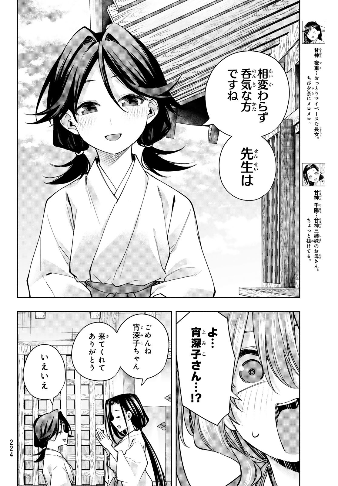 甘神さんちの縁結び 第156話 - Page 4