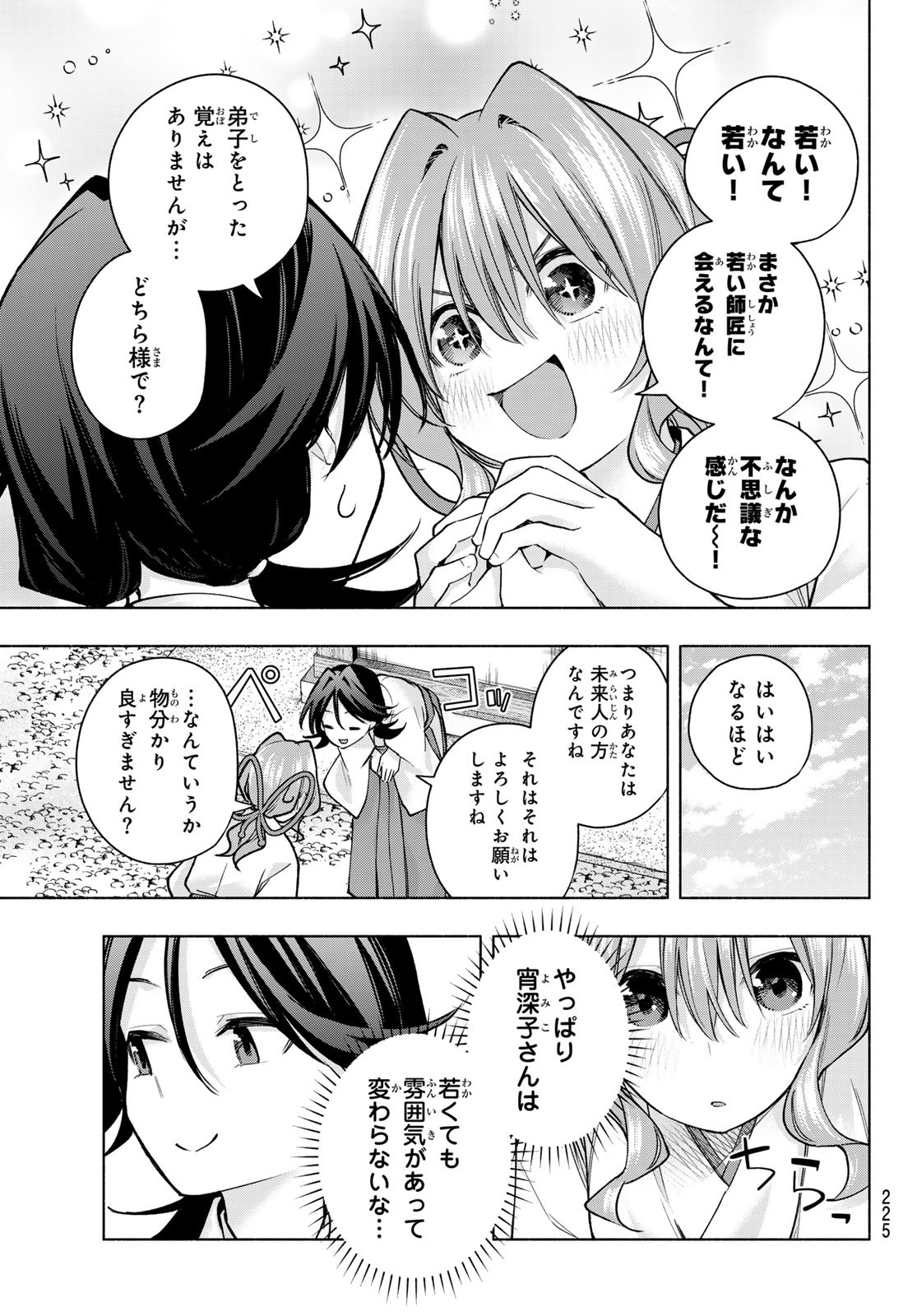 甘神さんちの縁結び 第156話 - Page 5