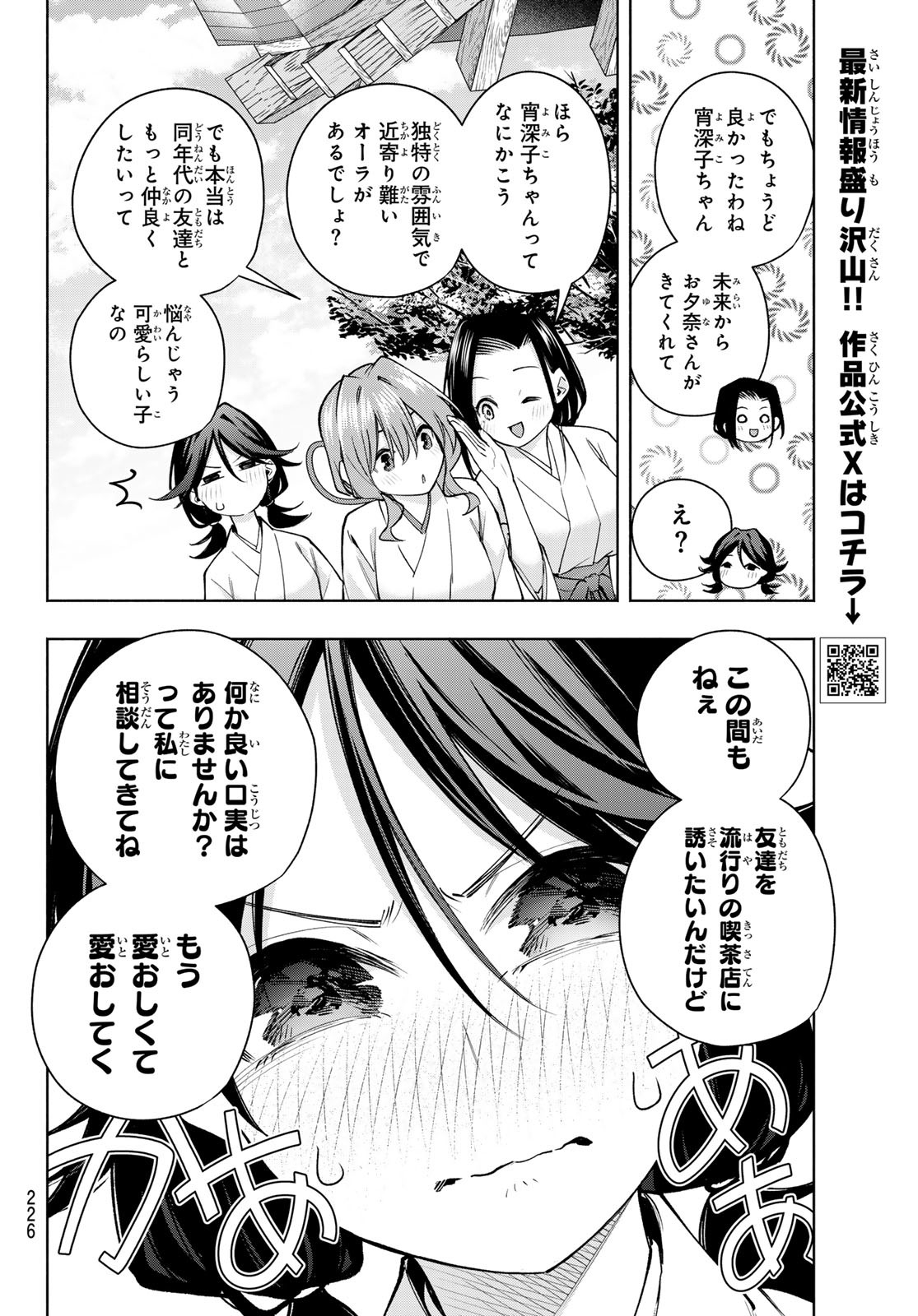 甘神さんちの縁結び 第156話 - Page 6