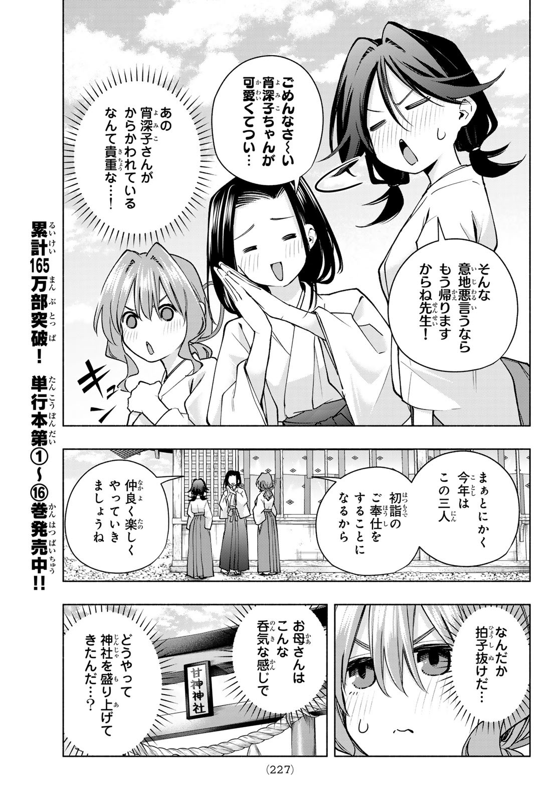 甘神さんちの縁結び 第156話 - Page 7