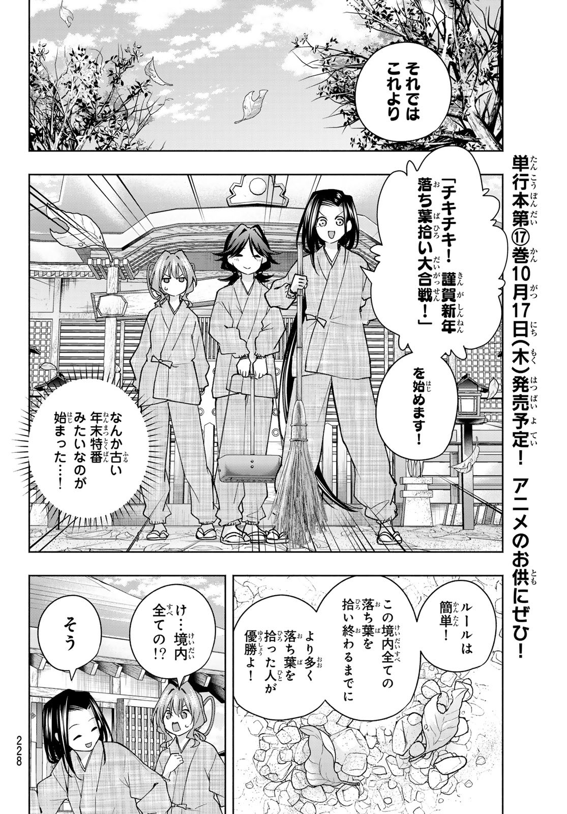 甘神さんちの縁結び 第156話 - Page 8