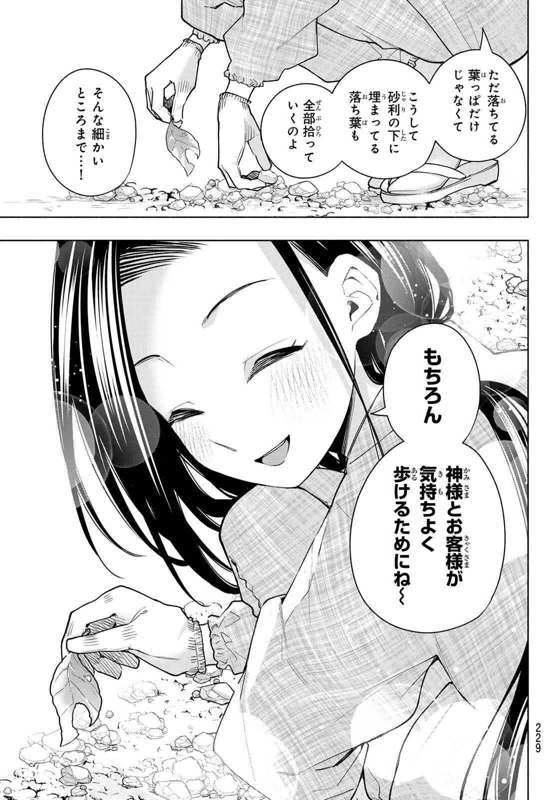 甘神さんちの縁結び 第156話 - Page 9