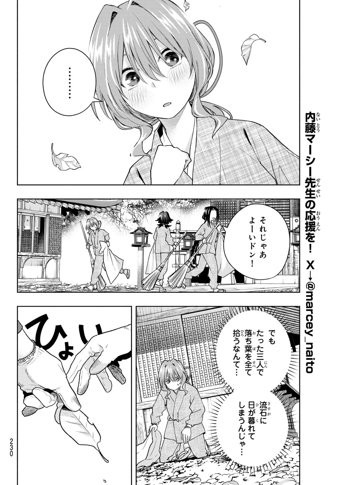 甘神さんちの縁結び 第156話 - Page 10