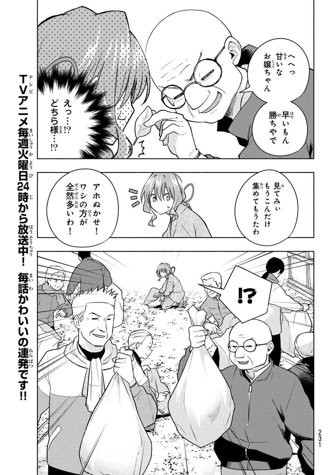 甘神さんちの縁結び 第156話 - Page 11