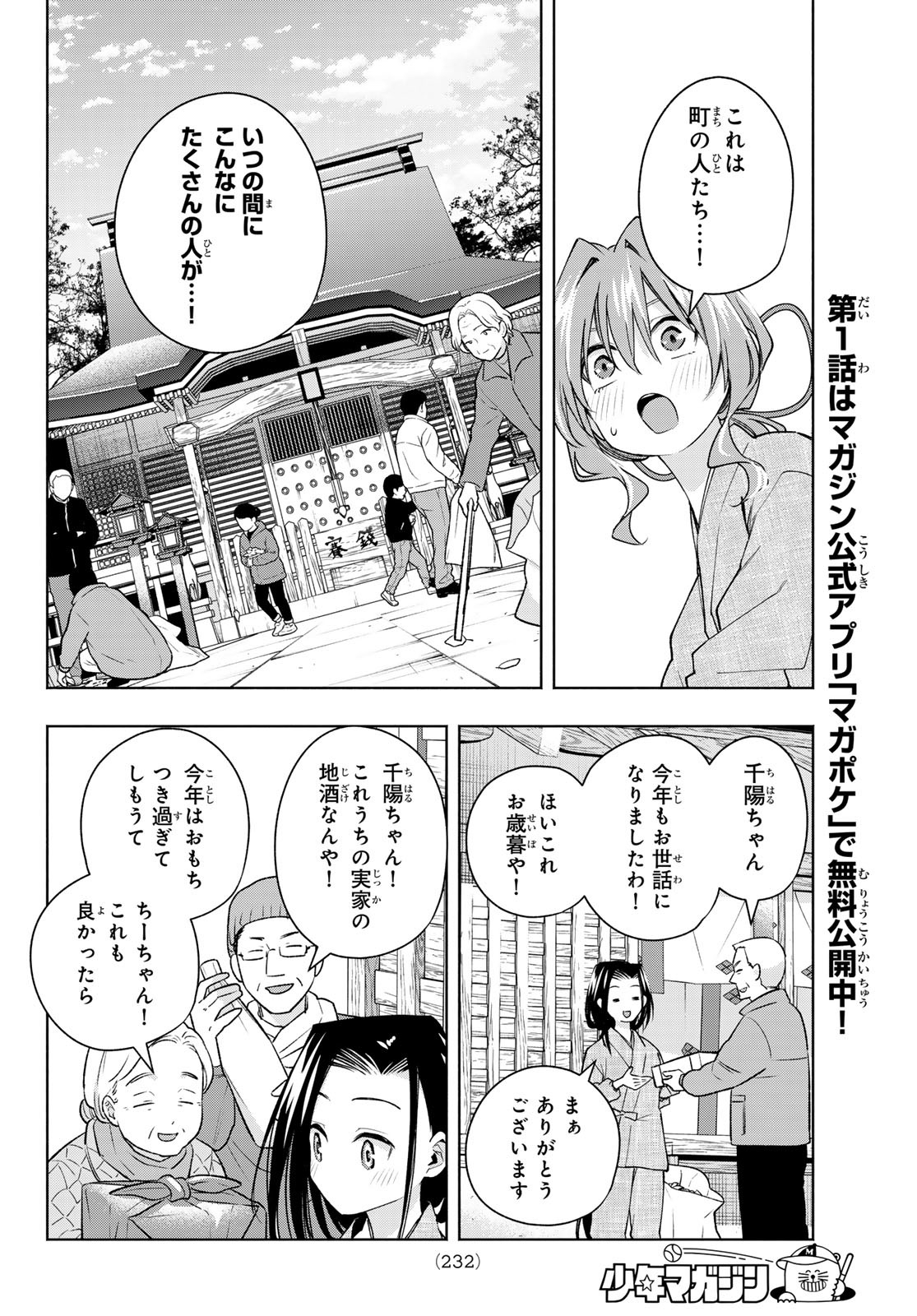 甘神さんちの縁結び 第156話 - Page 12