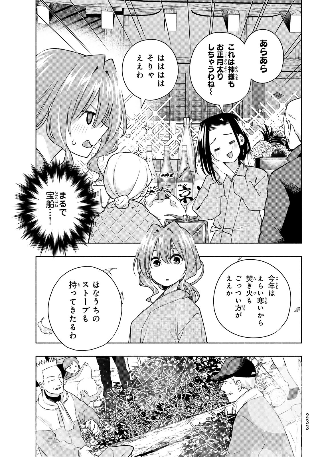 甘神さんちの縁結び 第156話 - Page 13