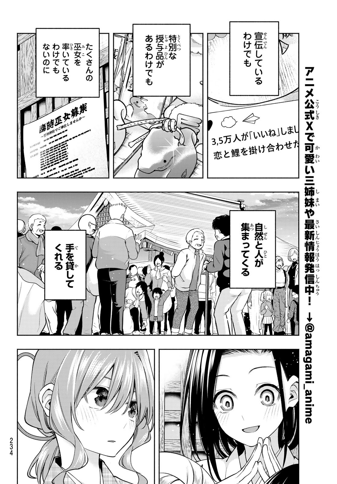 甘神さんちの縁結び 第156話 - Page 14