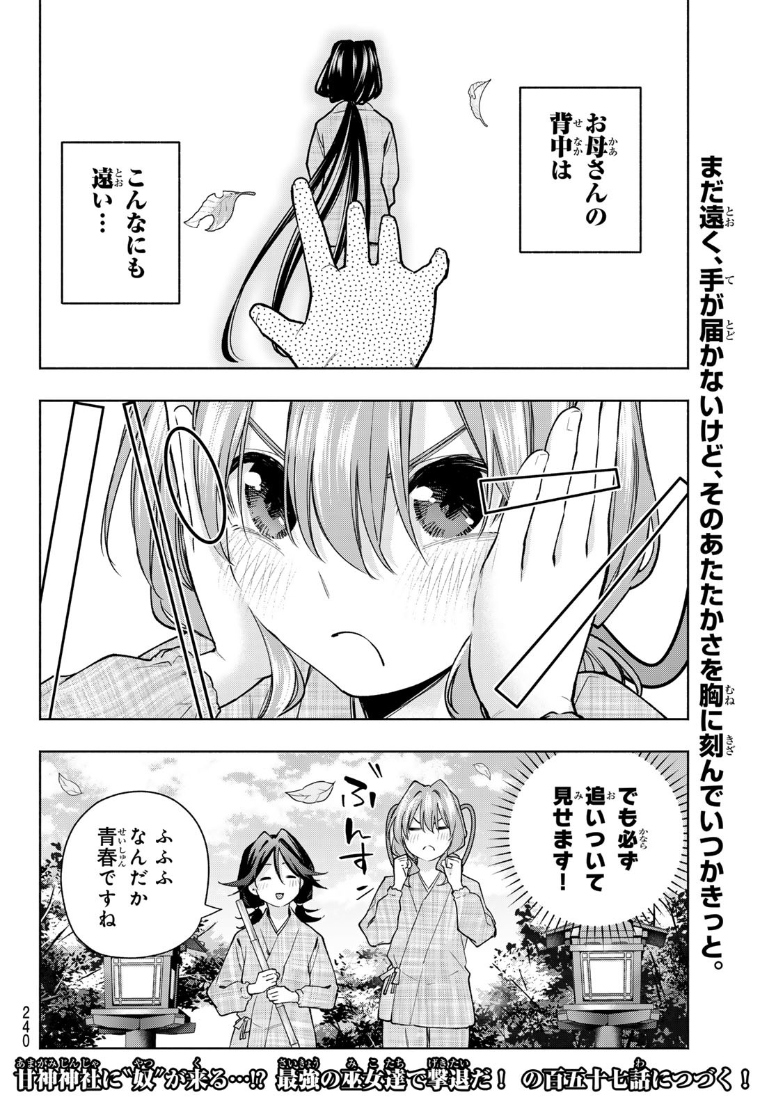 甘神さんちの縁結び 第156話 - Page 20