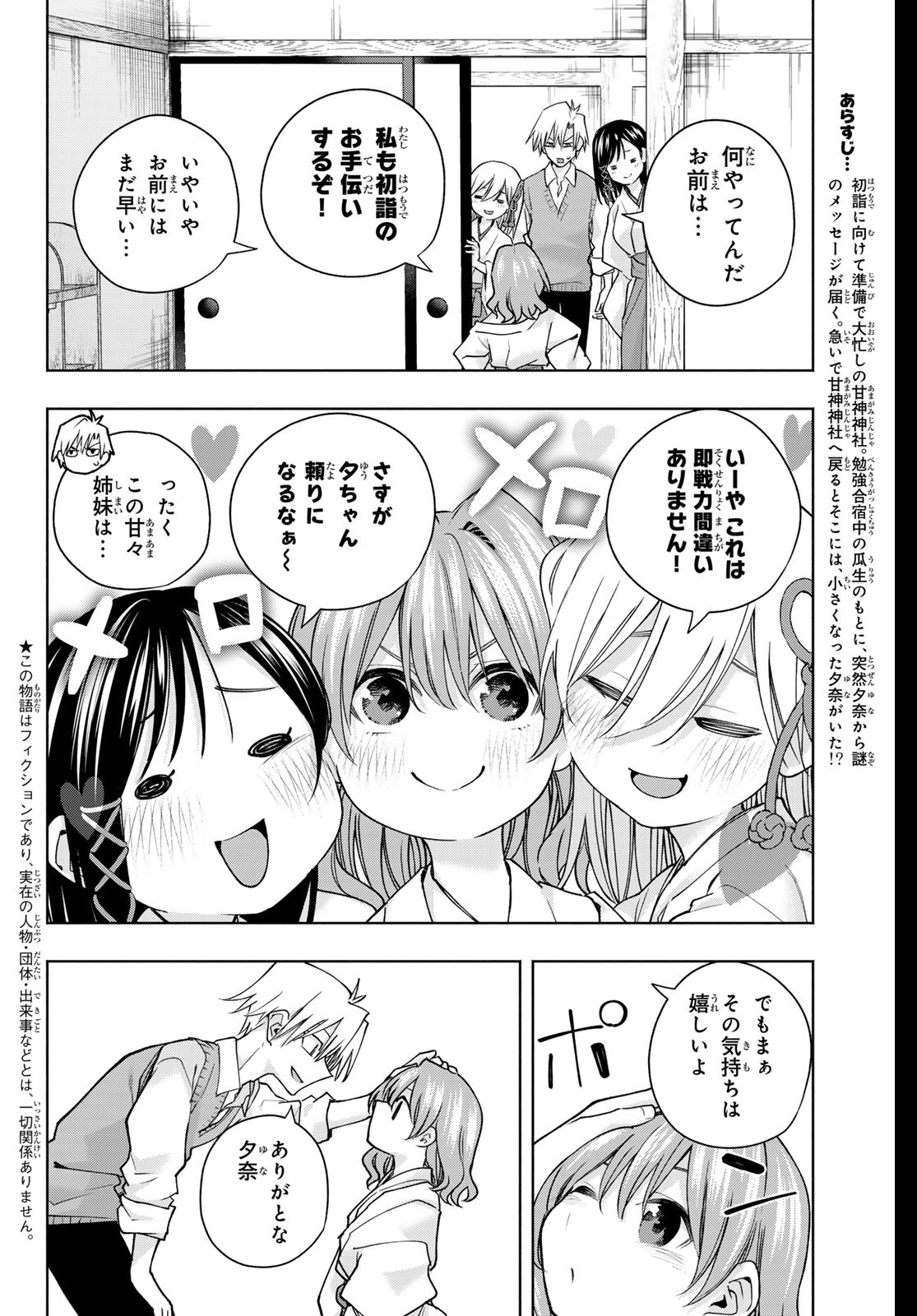 甘神さんちの縁結び 第157話 - Page 2