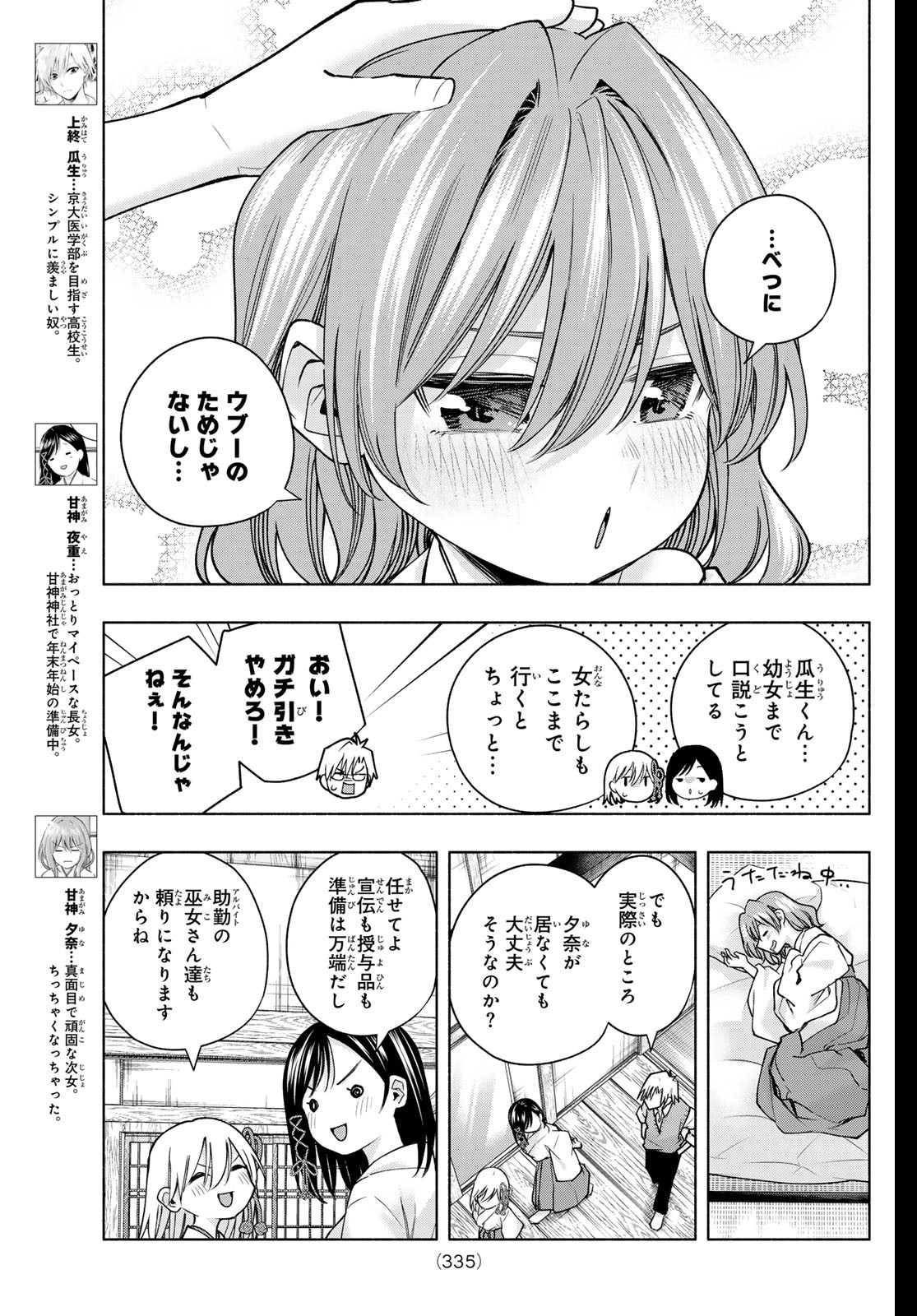 甘神さんちの縁結び 第157話 - Page 3