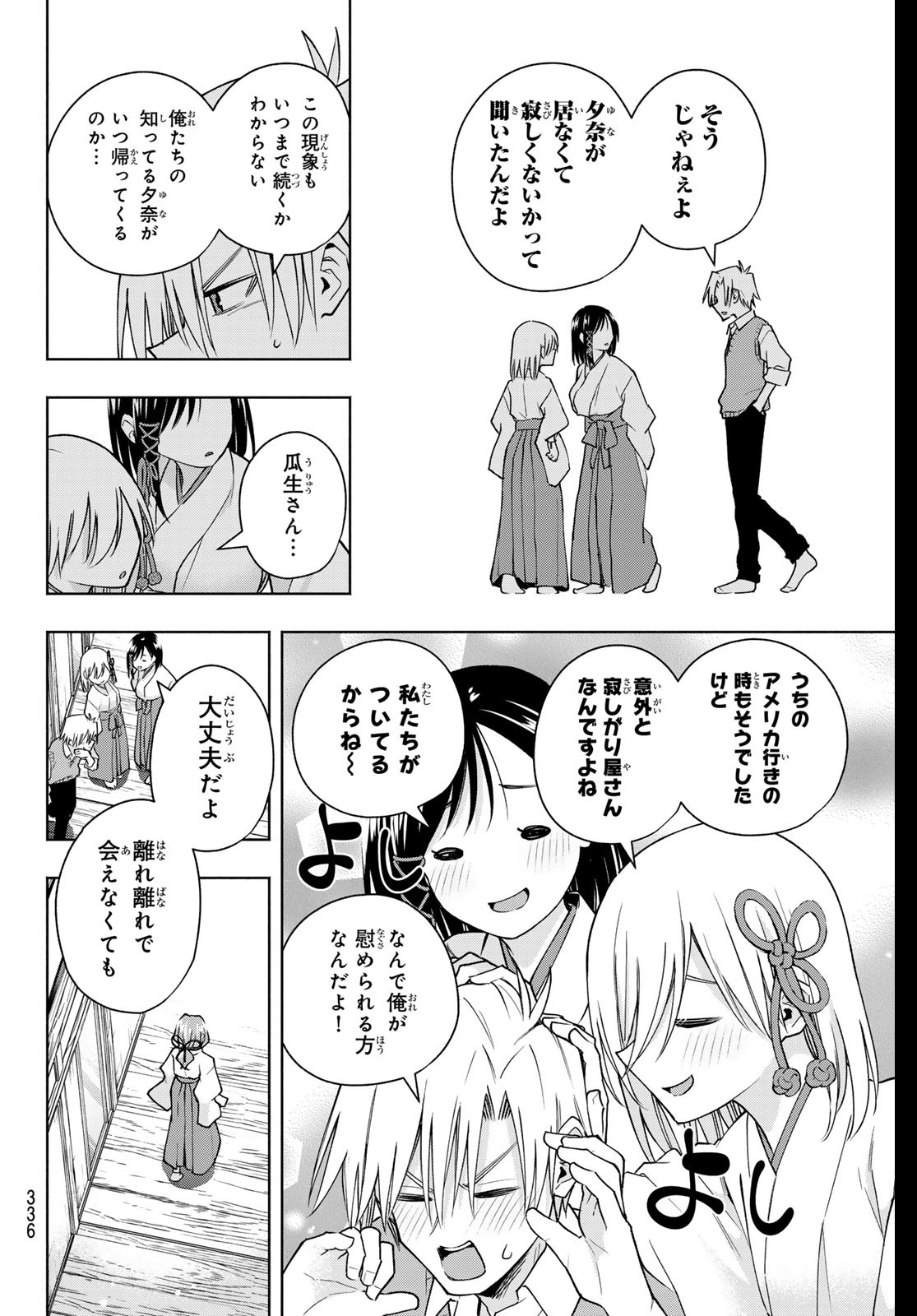 甘神さんちの縁結び 第157話 - Page 4