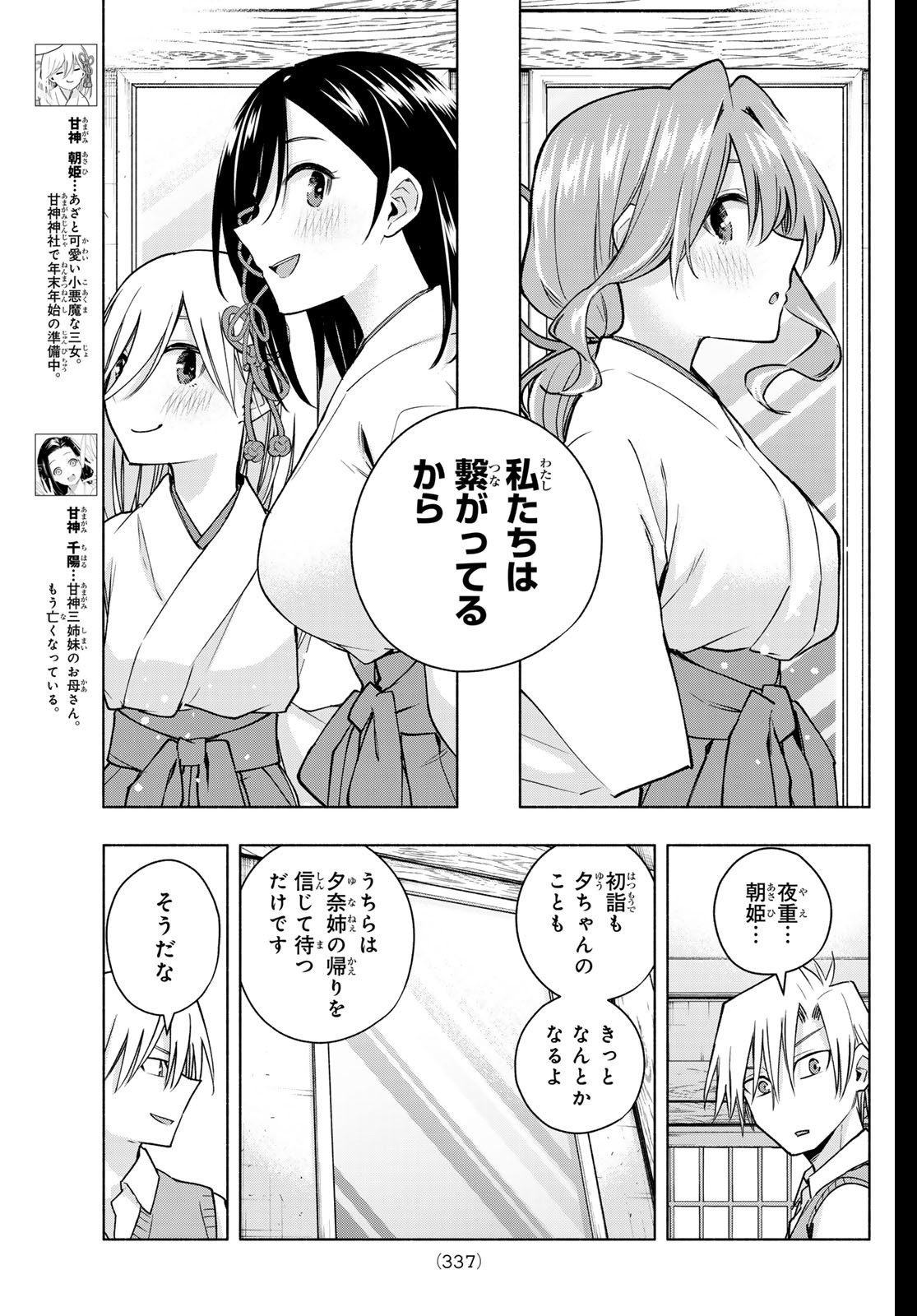 甘神さんちの縁結び 第157話 - Page 5