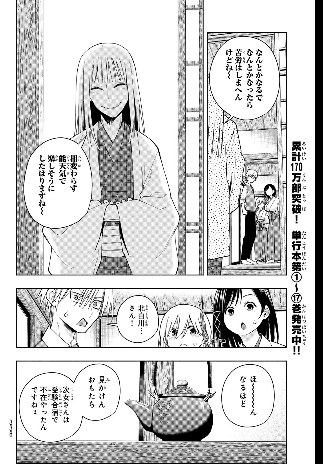 甘神さんちの縁結び 第157話 - Page 6