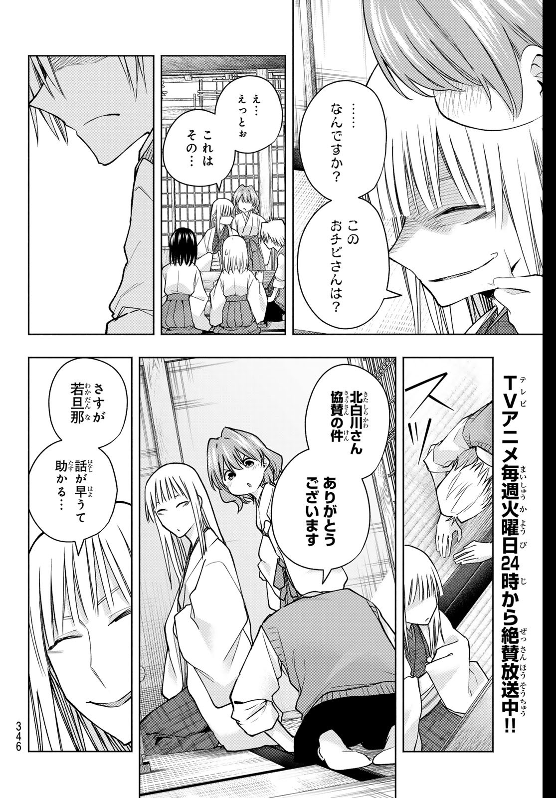 甘神さんちの縁結び 第157話 - Page 14