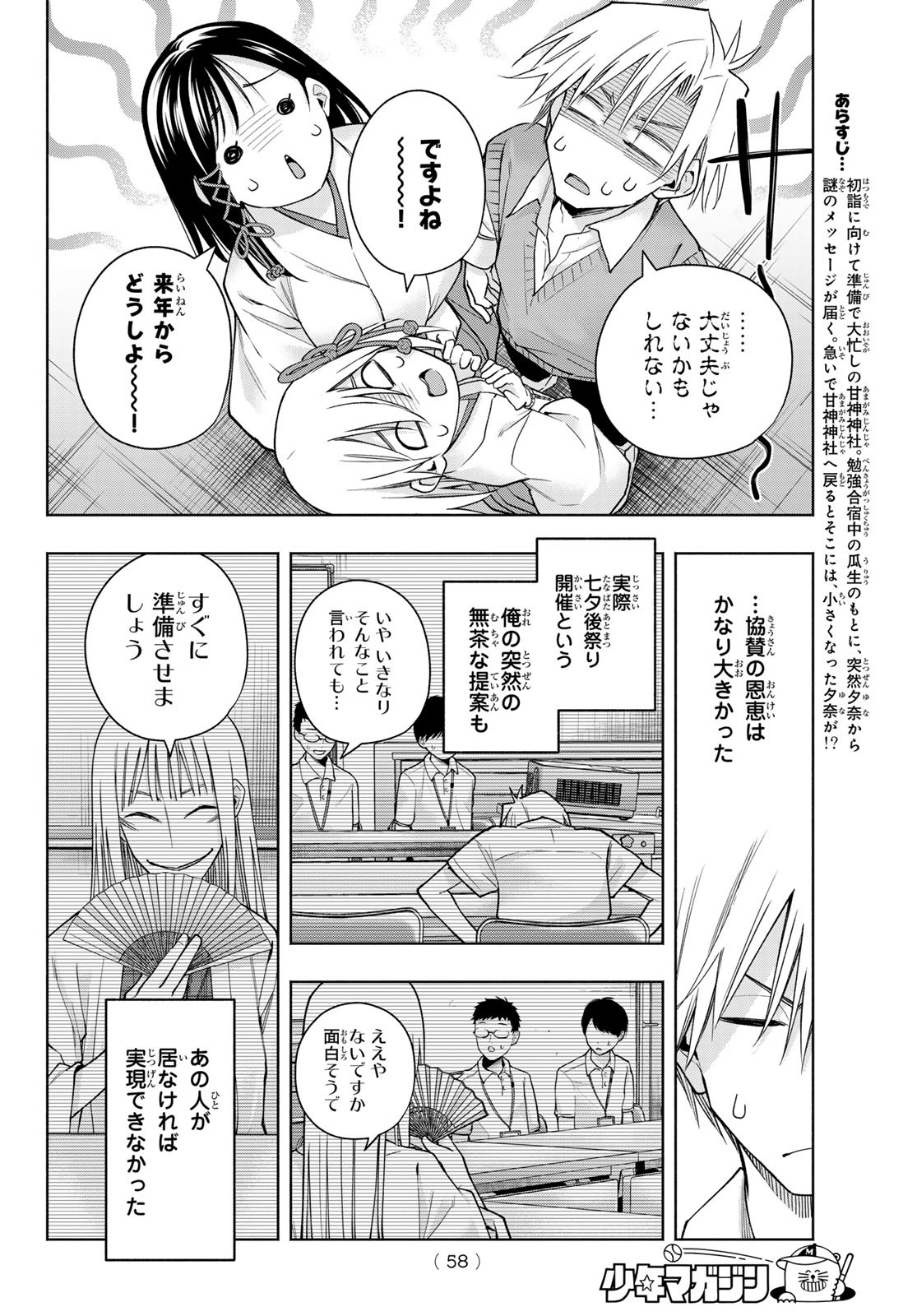 甘神さんちの縁結び 第158話 - Page 2