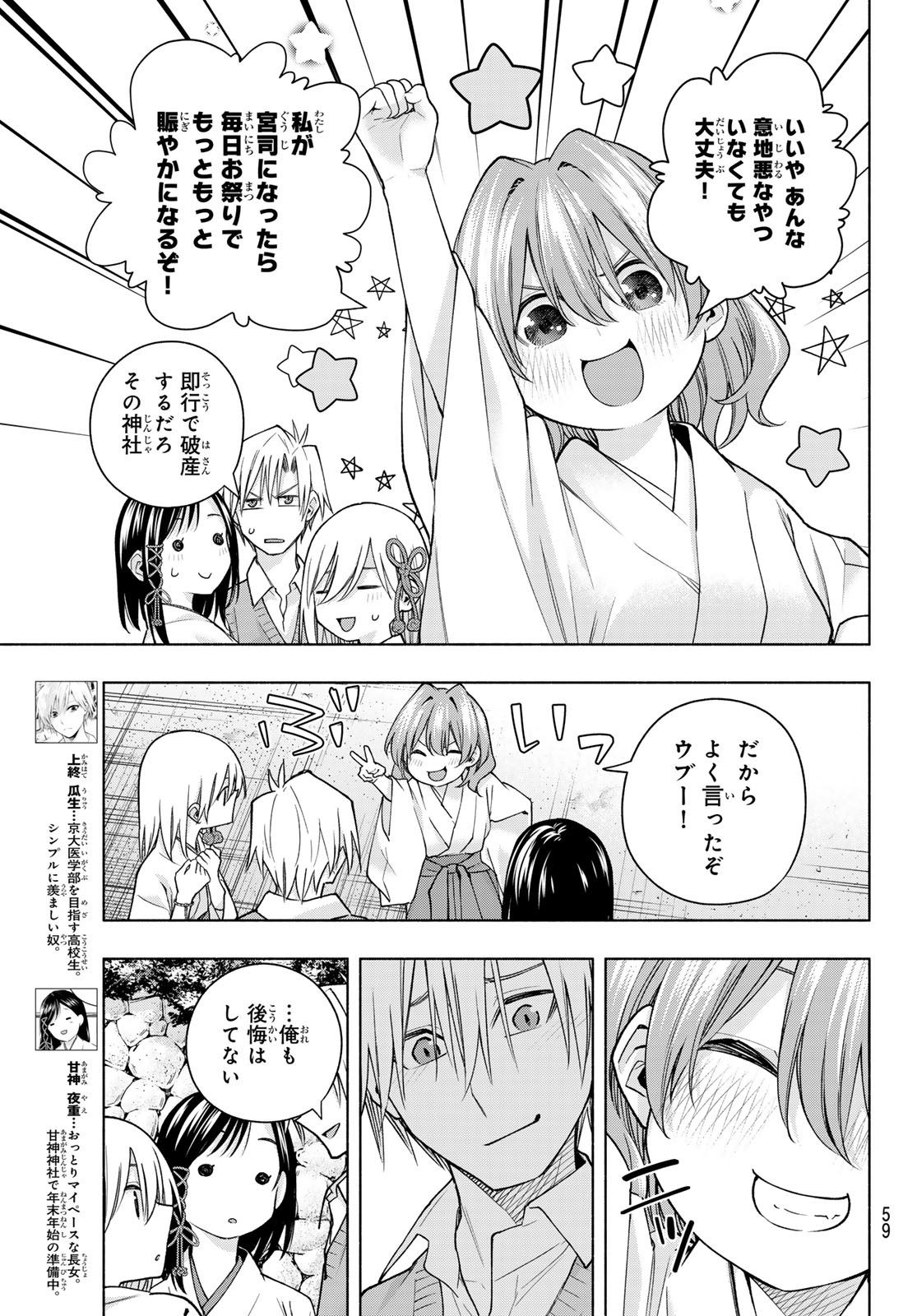 甘神さんちの縁結び 第158話 - Page 3