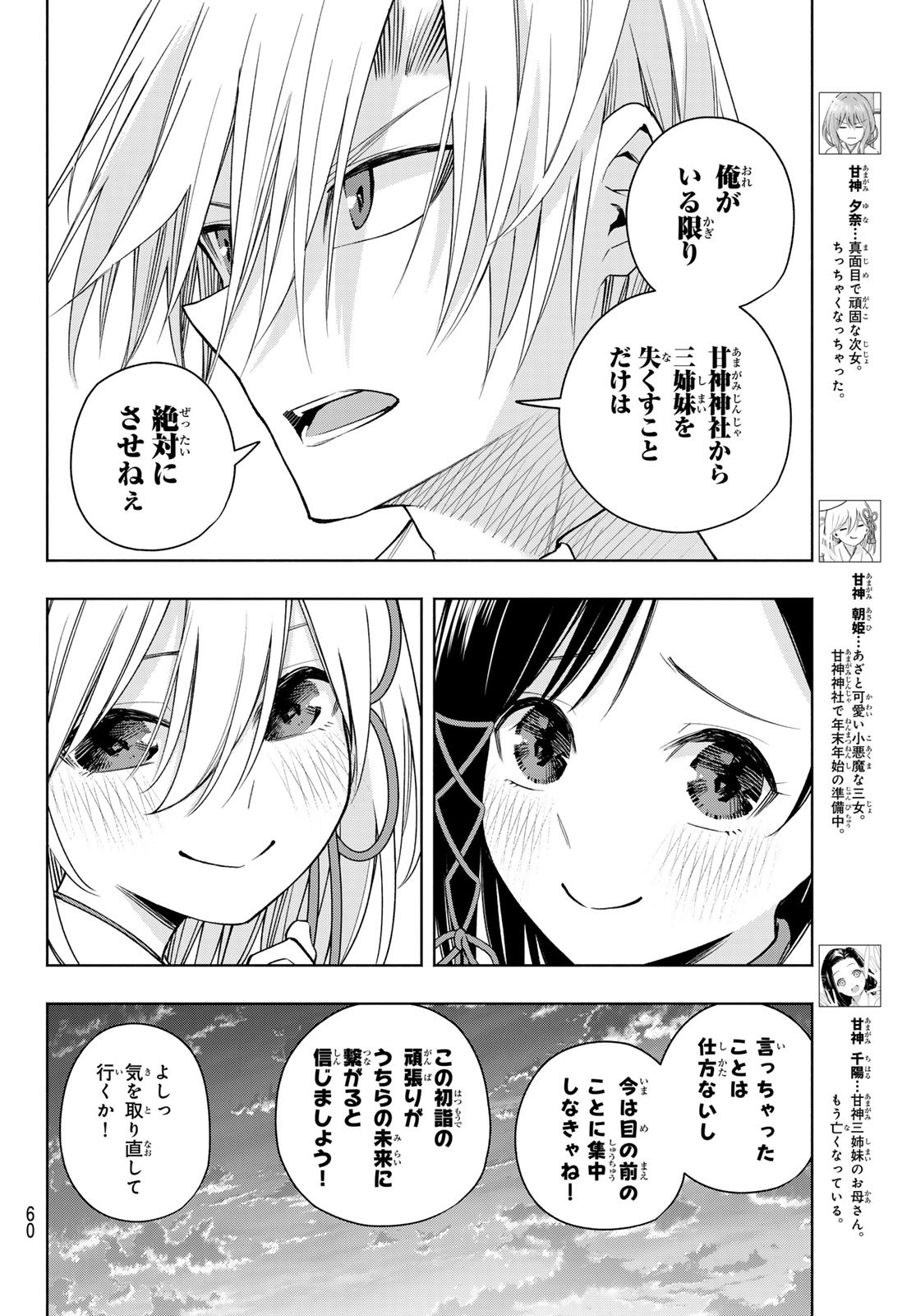 甘神さんちの縁結び 第158話 - Page 4