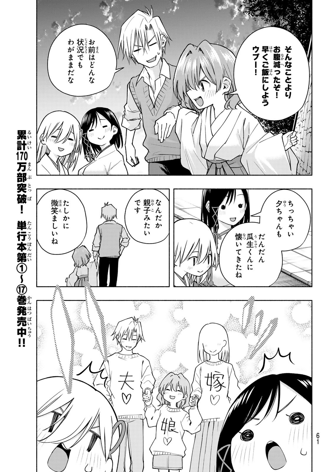 甘神さんちの縁結び 第158話 - Page 5