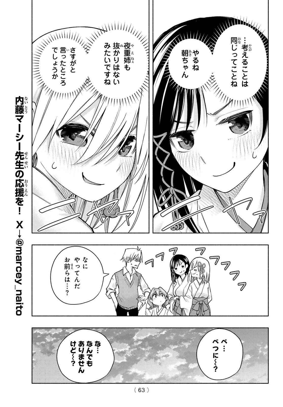 甘神さんちの縁結び 第158話 - Page 7